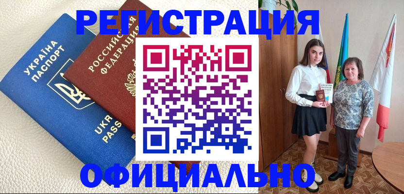 купить прописку в Стрежевом
